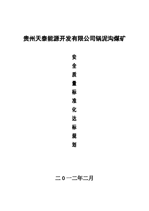 2012年达标工作计划。