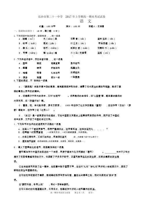 2017上学期高一期末考试试卷