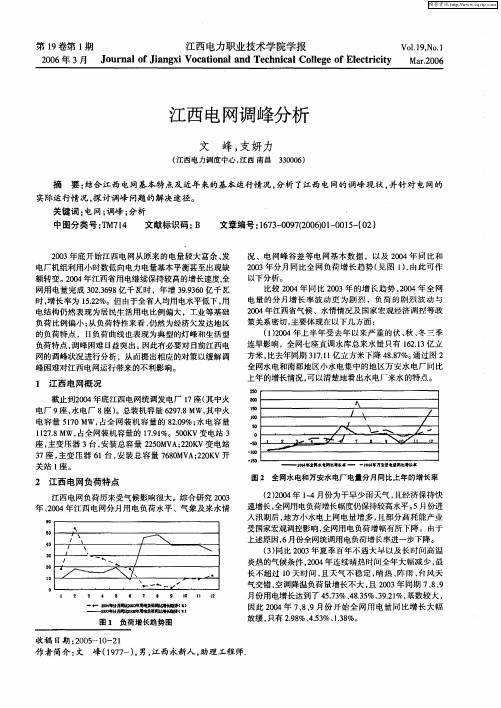 江西电网调峰分析