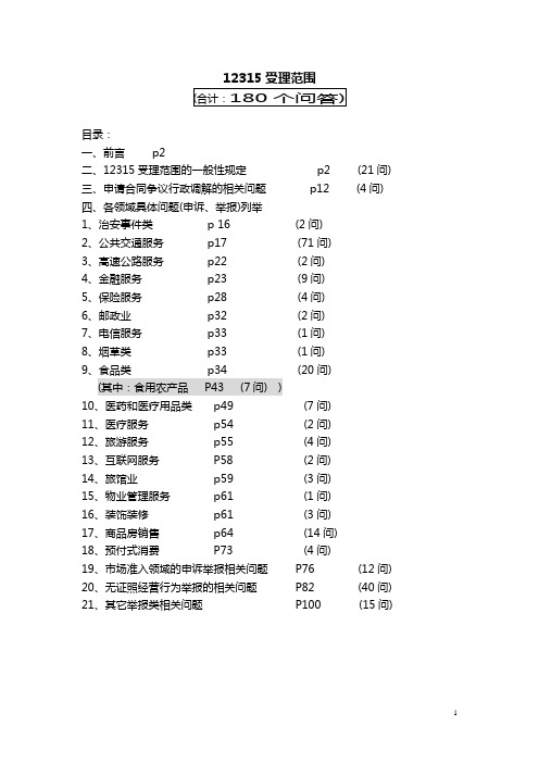 12315维权问题问答