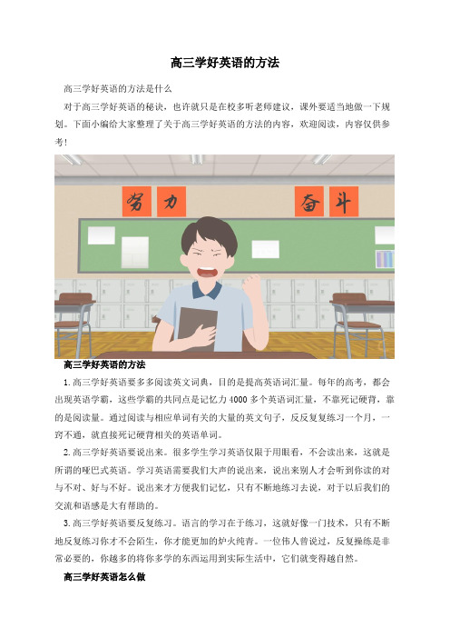 高三学好英语的方法