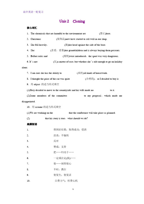 高三英语一轮复习优质学案10：Unit 2 Cloning