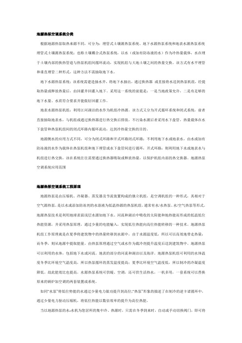 地源热泵空调系统分类