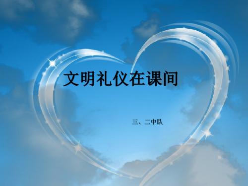 轻声漫步活动ppt