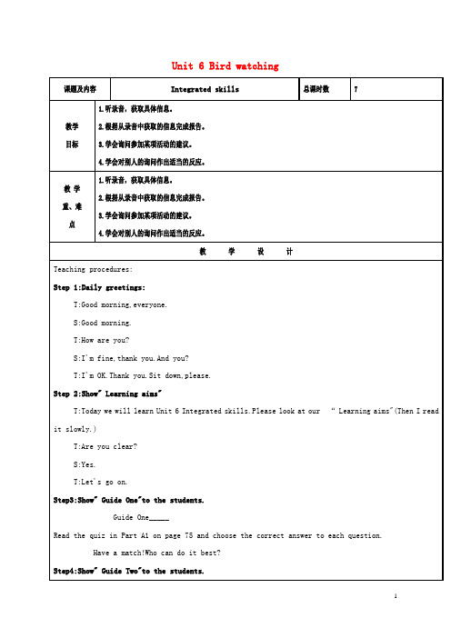 2017_2018学年八年级英语上册Unit6Birdwatching(第5课时)Integratedskills教案(新版)牛津版