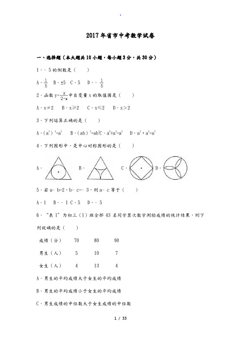 2017年无锡市中考数学试卷及答案解析