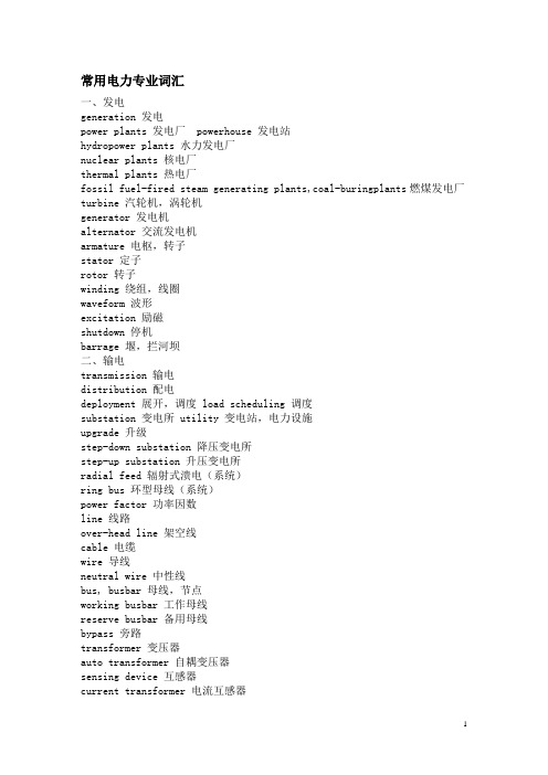 电力专业英语词汇