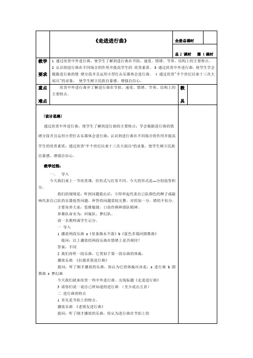 《行进中的歌》