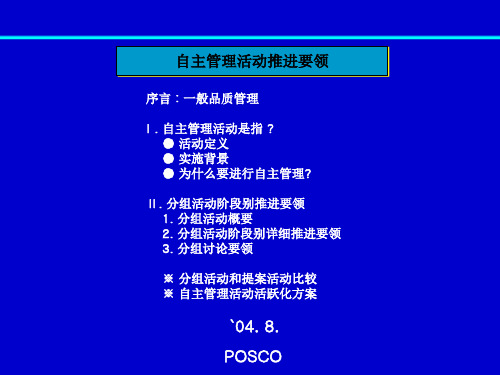 什么是自主管理活动.ppt