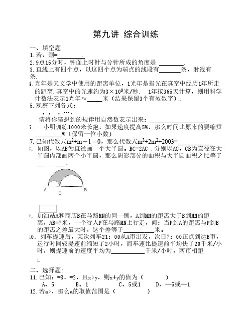 初中奥数提高班第9讲 综合训练