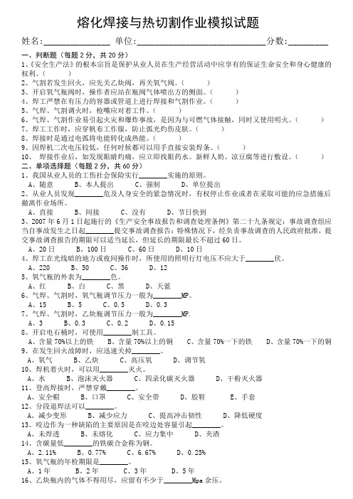 焊工作业人员操作证试题及答案ok