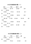 小学一年级上册数学《10以内加减法》练习题九套