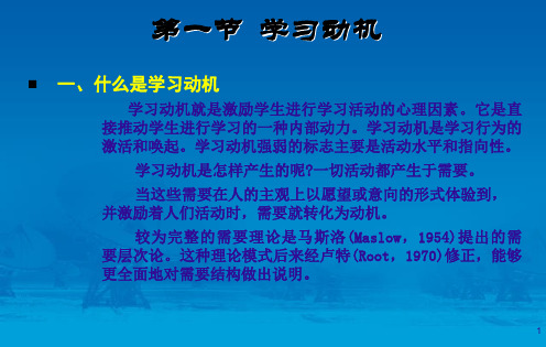 从业资格考试最新四川省教师资格考试教育心理学课件与详细内容