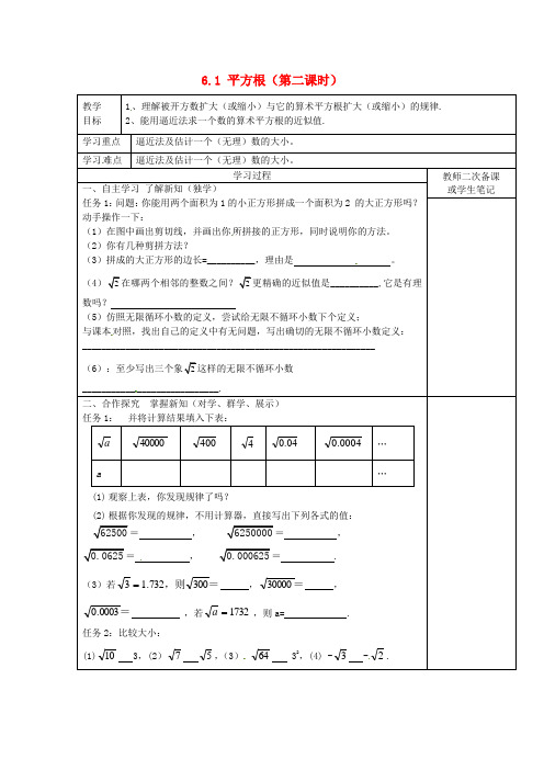 人教版第7套人教初中数学七下  6.1 平方根(第2课时)教案