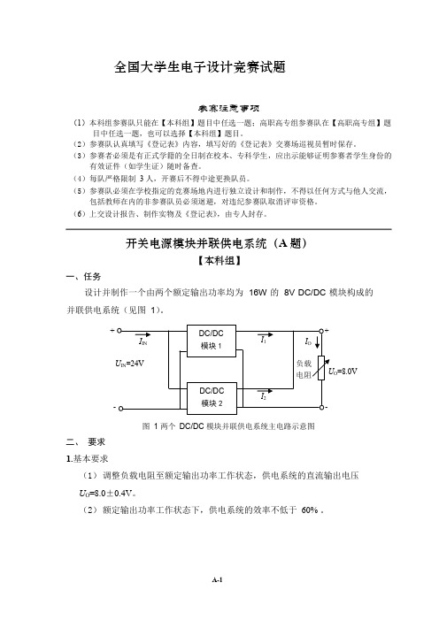 全国大学生电子设计-竞赛试题