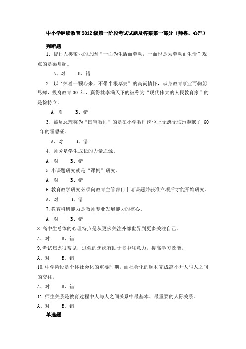 中小学继续教育2012第一阶段考试试题及答案第一部分