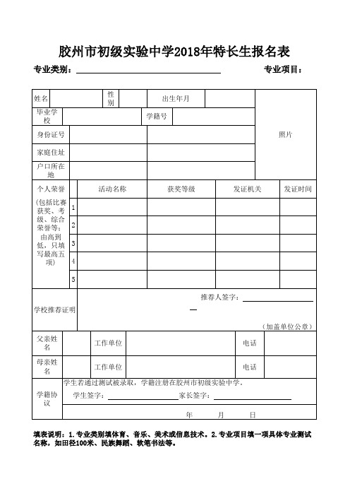 特长生报名表