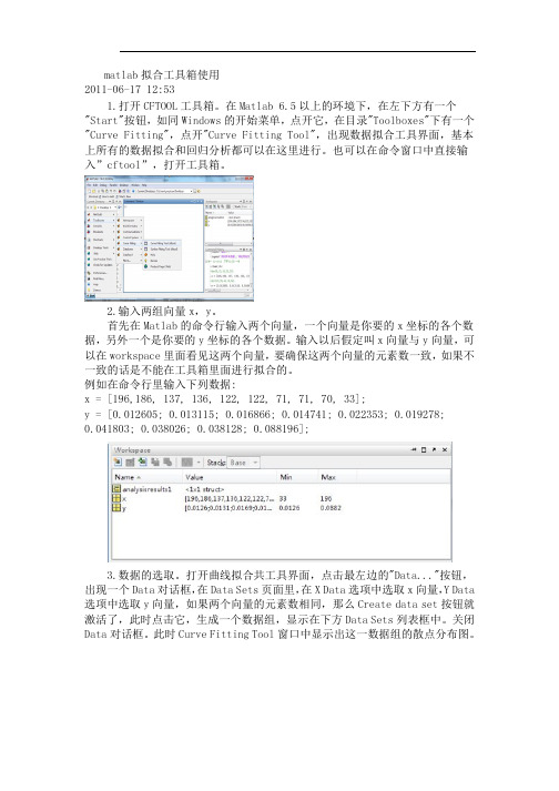 matlab拟合工具箱的使用