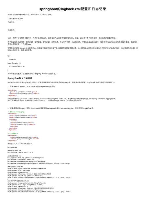 springboot的logback.xml配置和日志记录