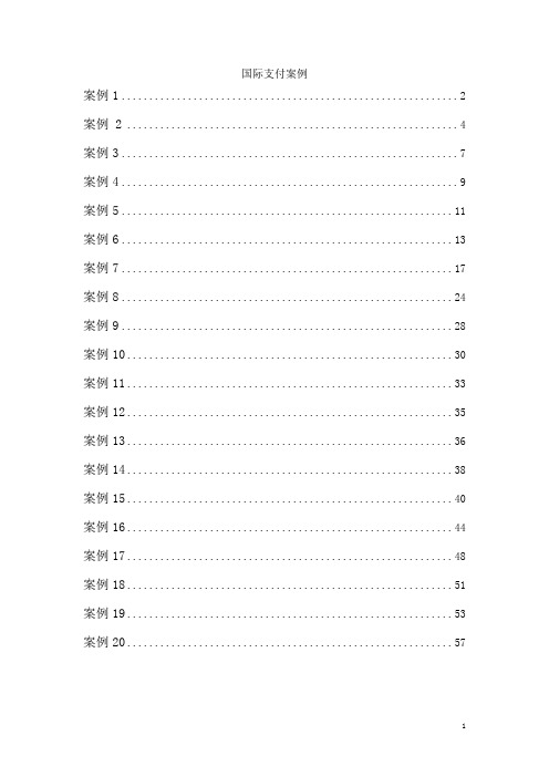 国际贸易支付案例2