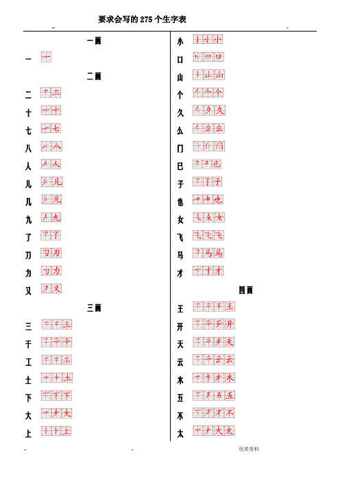 一年级生字表笔画顺序