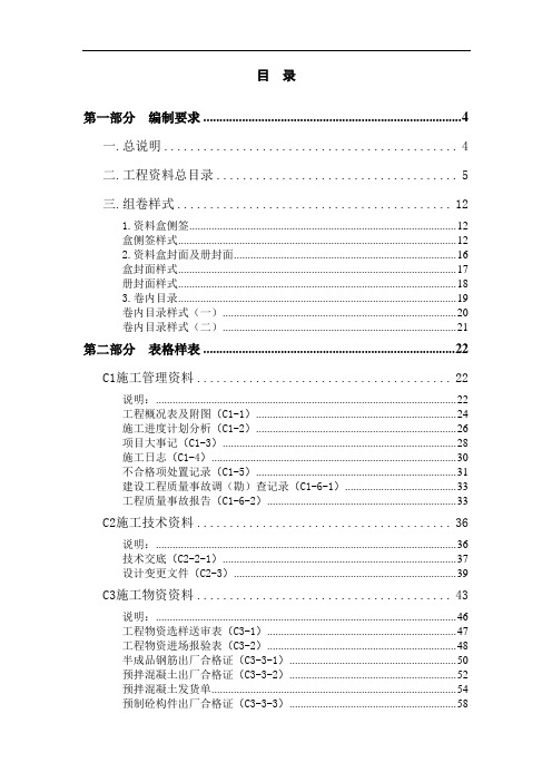 专题资料（2021-2022年）北京建筑安装工程资料管理规程填写标准