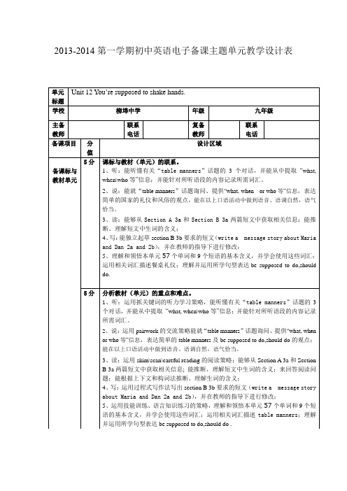 九年级英语Unit 12 You’re supposed to shake hands教学设计(4课时)