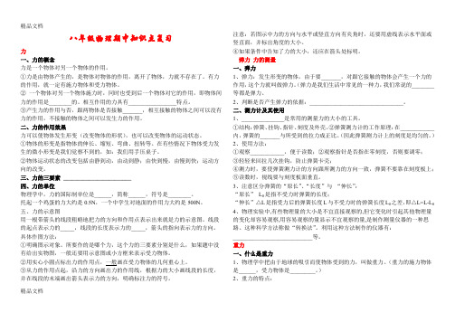 最新物理八年级下期中复习知识点