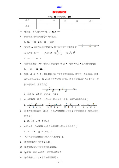 七年级数学上册 2.2《数轴》测试题(含解析)(新版)北师大版-(新版)北师大版初中七年级上册数学试