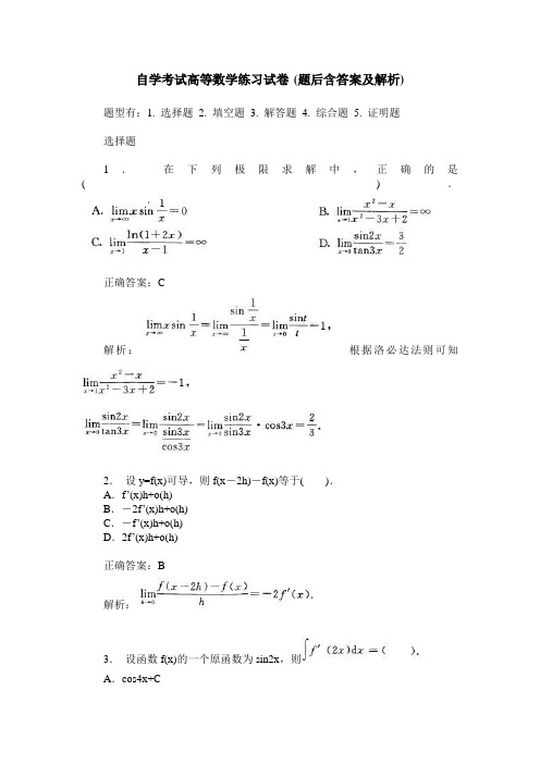 自学考试高等数学练习试卷4(题后含答案及解析)