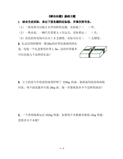 《解决问题》基础习题1