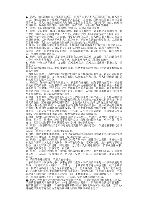 原理方法论总结