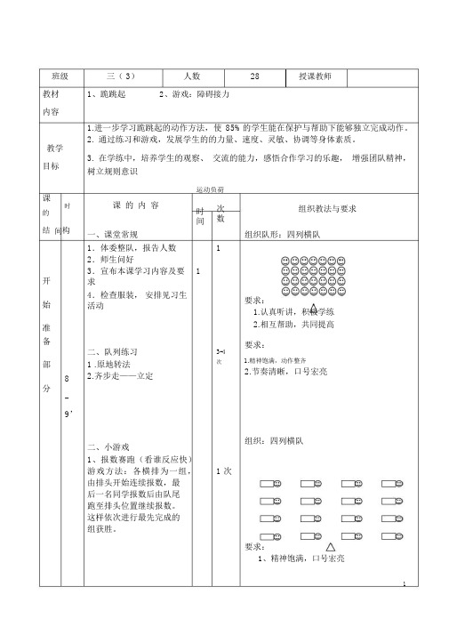 三年级体育-跪跳起教学设计.docx