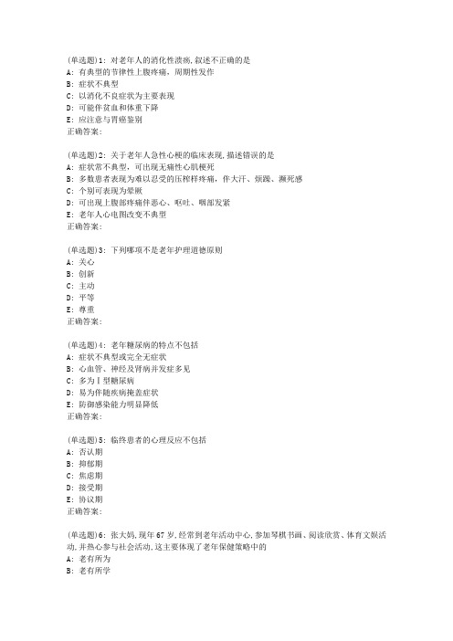 中国医科大学2019年7月考试《老年护理学》考查课试题