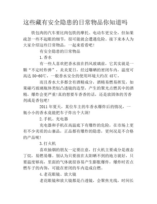 这些藏有安全隐患的日常物品你知道吗