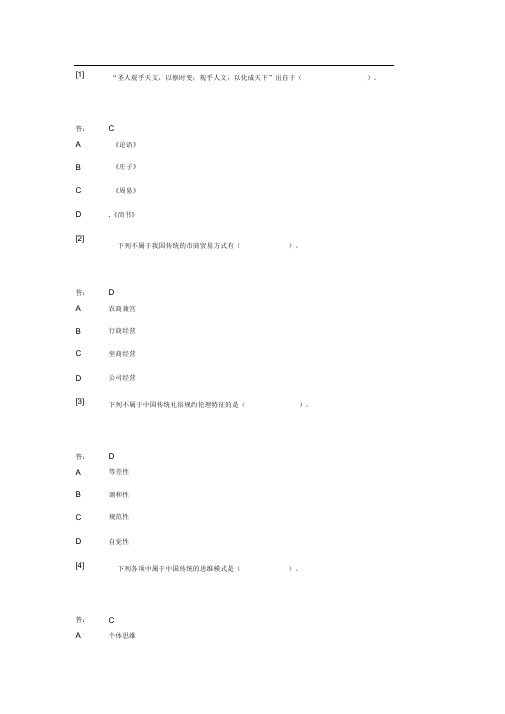 完整中国文化概论试题及答案推荐文档
