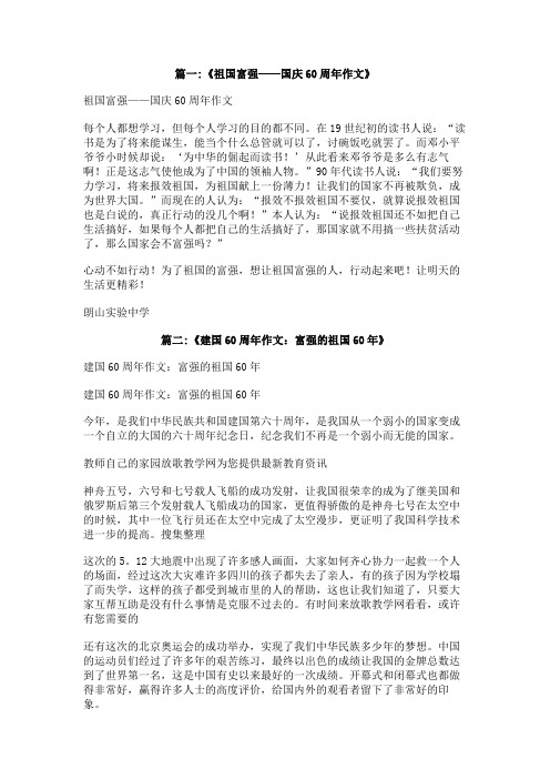 关于富强的作文200字