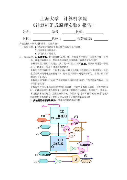 计算机组成原理实验十