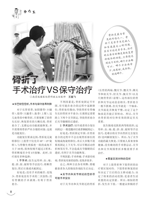 骨折了手术治疗VS保守治疗