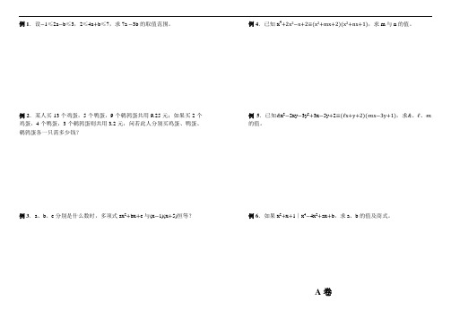 715.待定系数法-奥数精讲与测试7年级1115