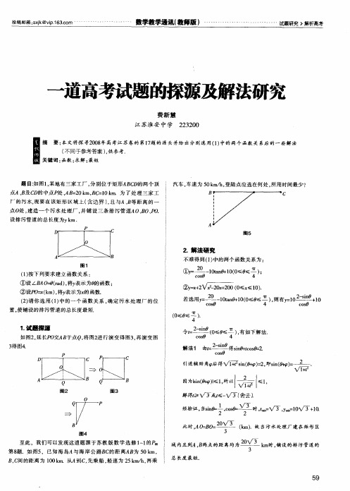 —道高考试题的探源及解法研究