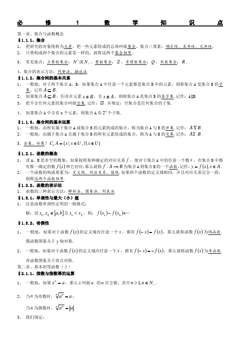 高中数学必修、3、4、5知识点归纳及公式大全