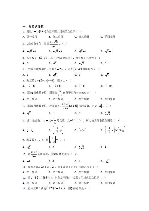 重庆市复数最新高考试题精选