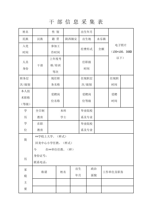 干部个人信息采集样表模板