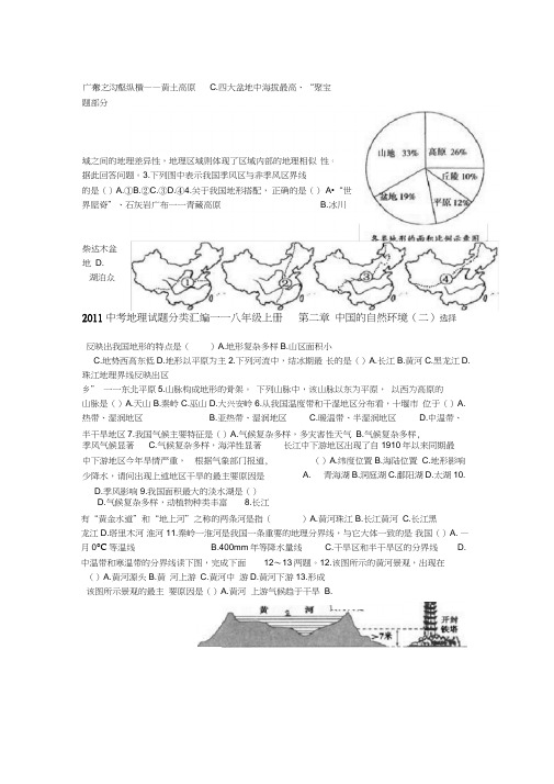 中考地理试题分类汇编