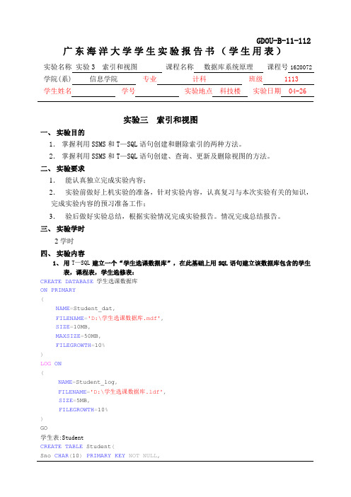 广东海洋大学_计算机科学与技术_数据库实验3