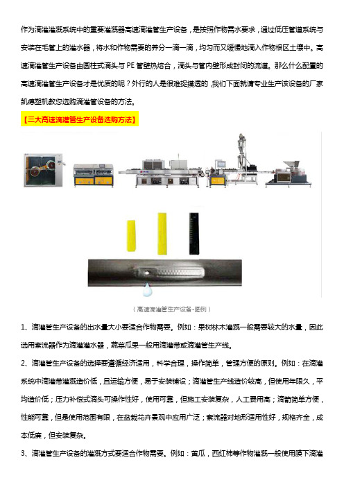 高速滴灌管生产设备选购要点