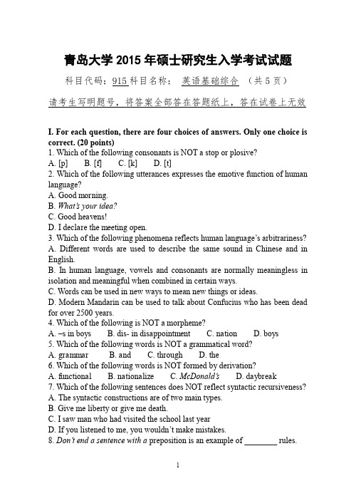 青岛大学2015年硕士研究生入学考试初试试题考试科目：915英语基础综合