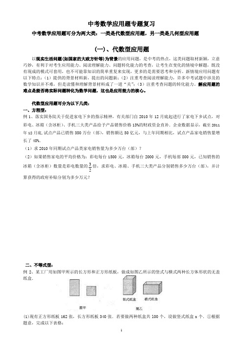 中考数学应用题专题复习