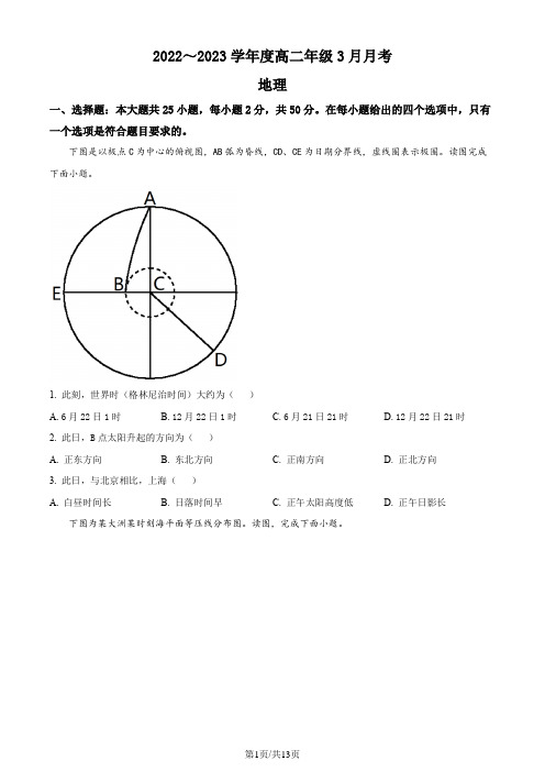 山西省晋中市介休市第一中学校2022-2023学年高二下学期3月月考地理试题